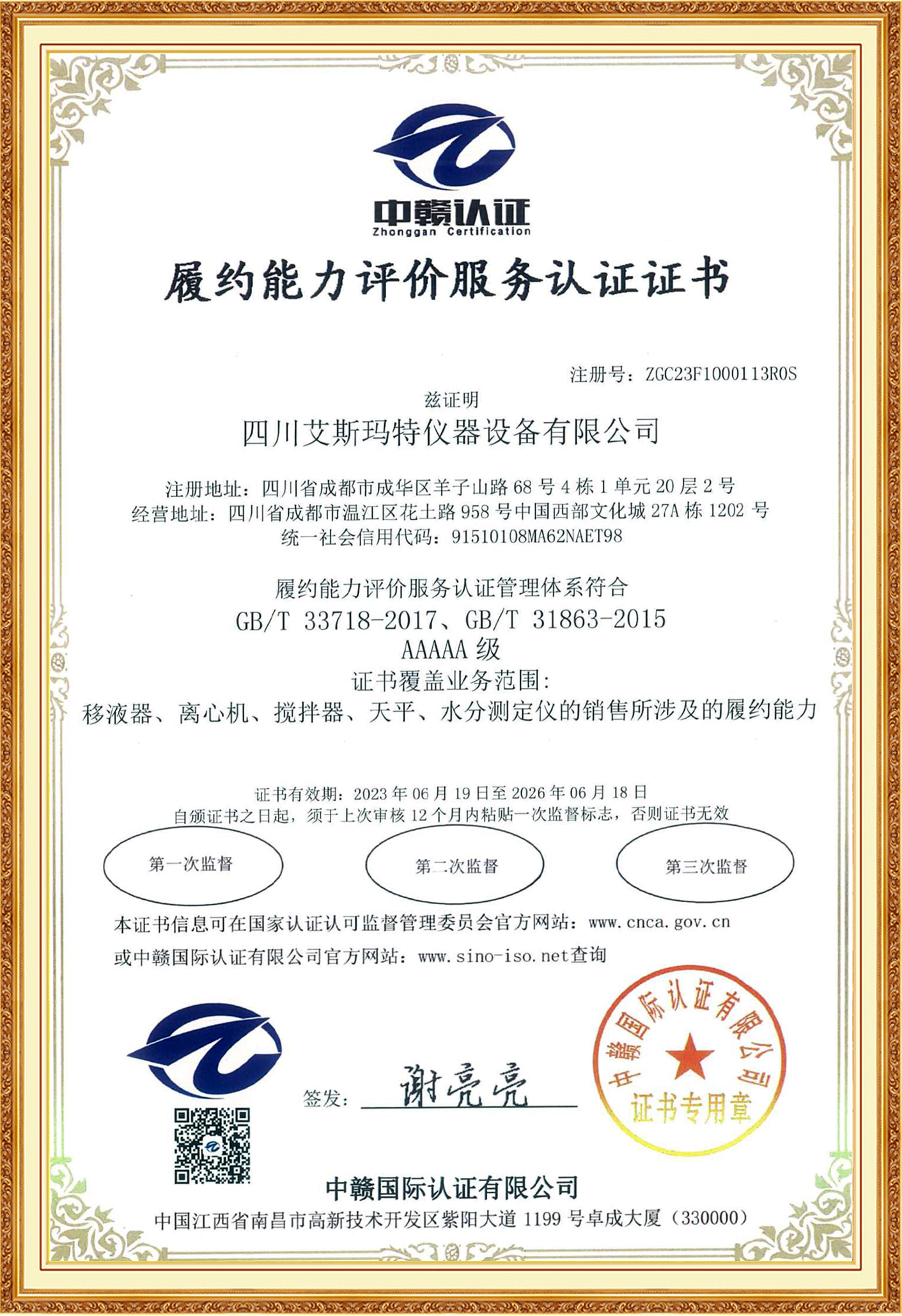 履约能力评价服务认证证