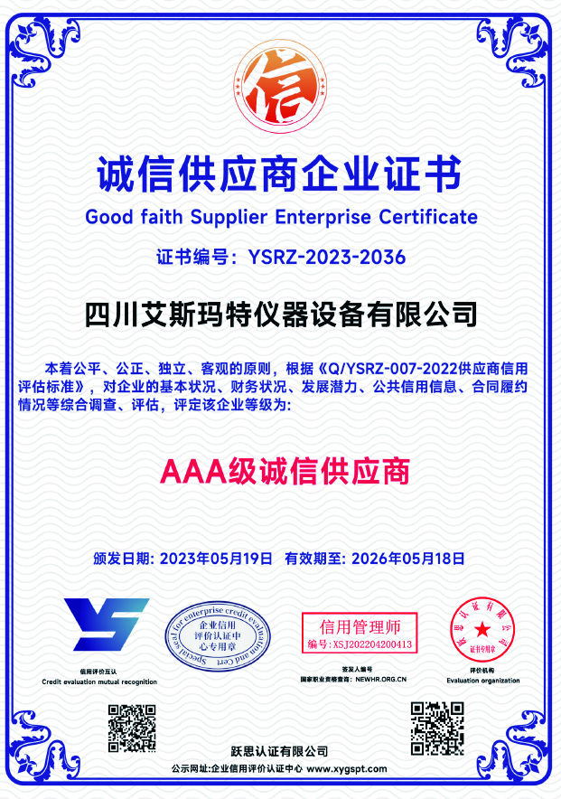 诚信供应商企业证书