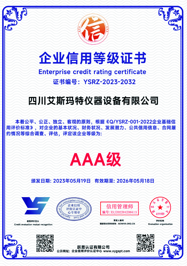 企业信用等级证书