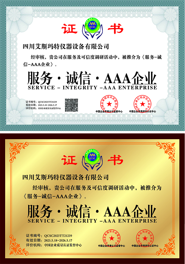 服务 诚信 AAA企业