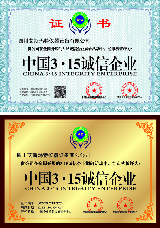 中国3.15诚信企业