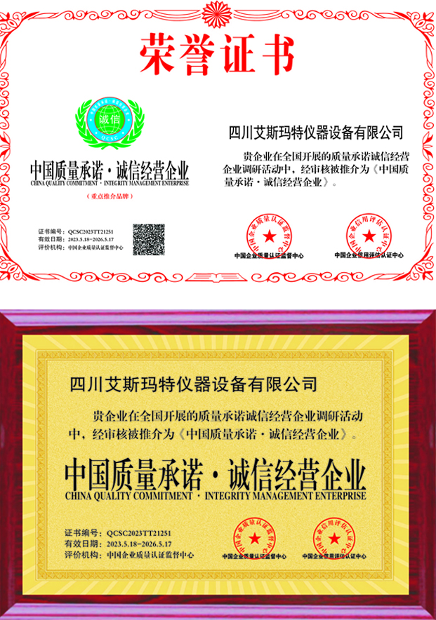 中国质量承诺 诚信经营企